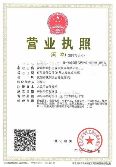 營(yíng)業(yè)執(zhí)照